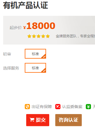 有機(jī)認(rèn)證價格